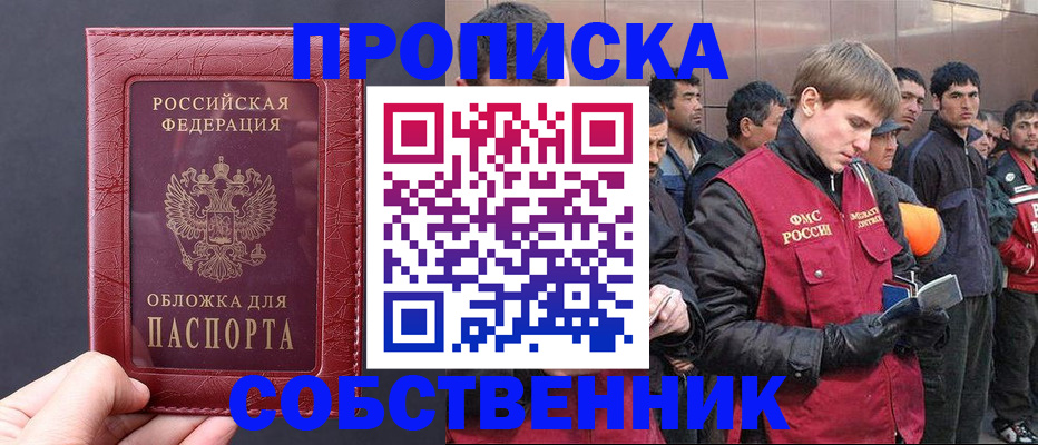 прописка в Ноябрьске