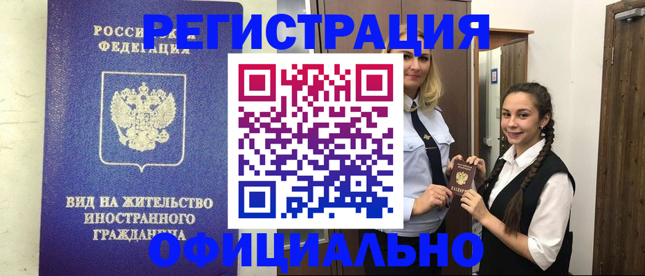 купить прописку в Ноябрьске