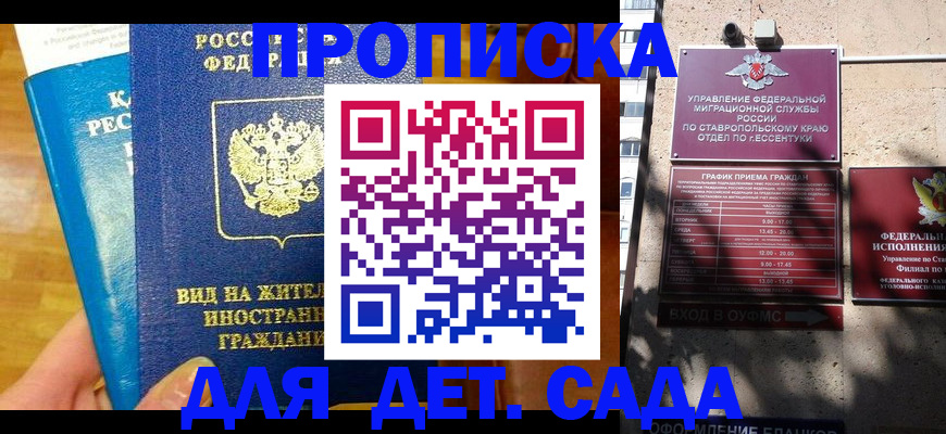 регистрация для дет. сада в Ноябрьске