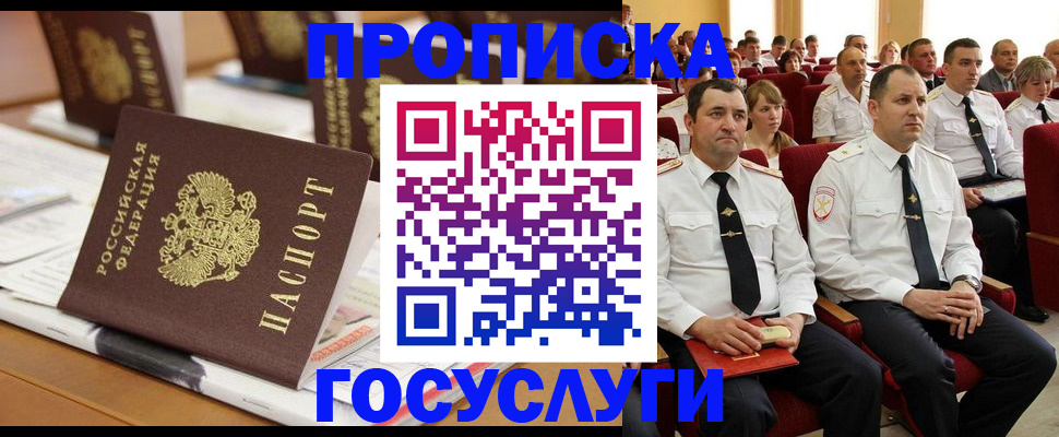 временная регистрация госуслуги в Ноябрьске