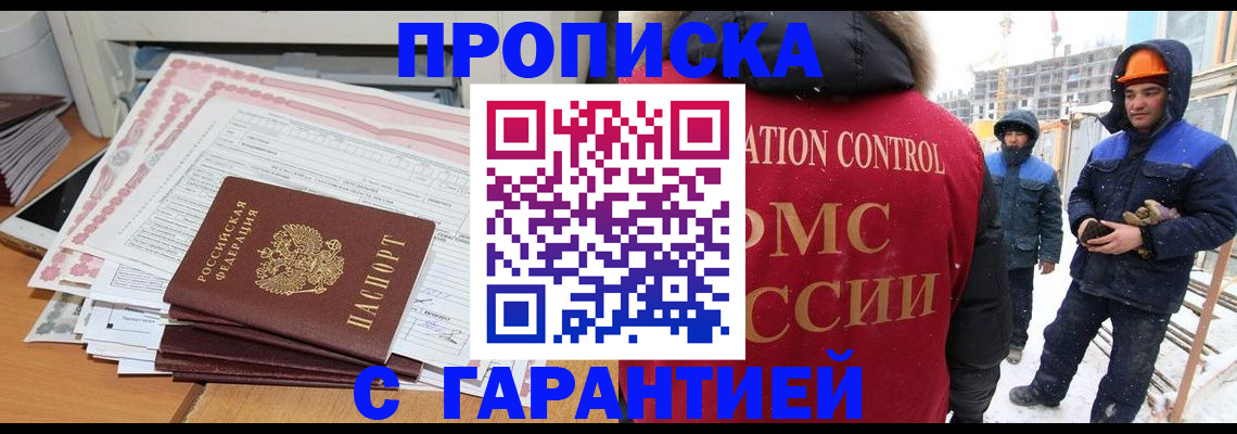 временная регистрация надежно в Ноябрьске