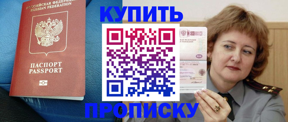 прописка для школы в Ноябрьске
