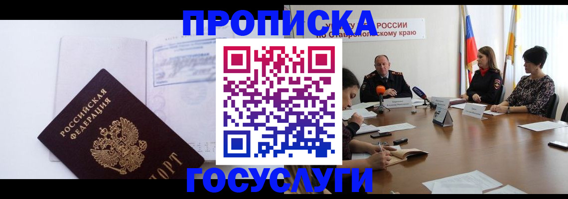 где прописаться в Ноябрьске